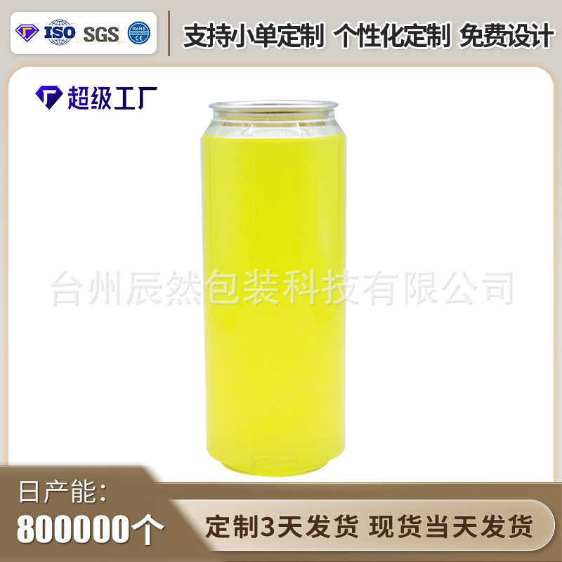 一次性网红饮料罐202ML350ML500ML650ML奶茶瓶塑料罐PET易拉罐