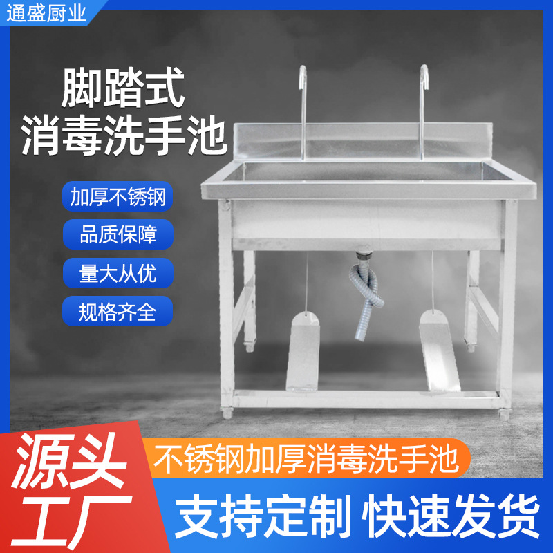 不锈钢脚踏水池医院用净化消毒洗手池商用学校餐厅单双三槽水池