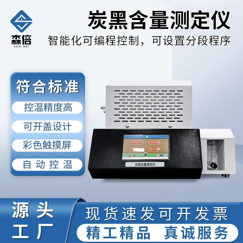 炭黑含量测定仪塑料橡胶聚乙烯炭量测定器电缆电线碳黑检测分析仪