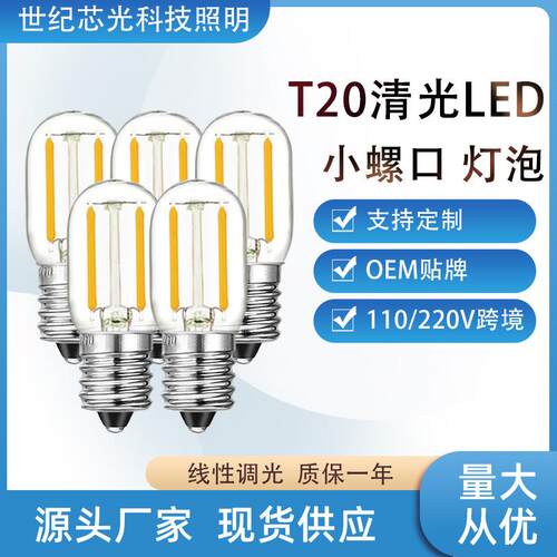 可调光t20灯泡 跨境爱迪生复古装饰led灯丝迷你超亮节能冰箱灯泡