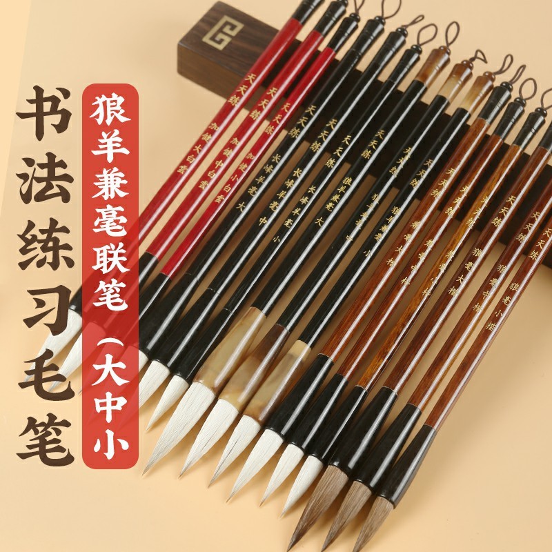 书法练习毛笔兼毫狼毫羊毫笔初学者学生大中小三支联笔毛笔套装
