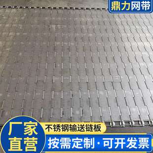 耐不锈钢距链板输送带耐高温烘302干输送链板磨损大节挡边式板式