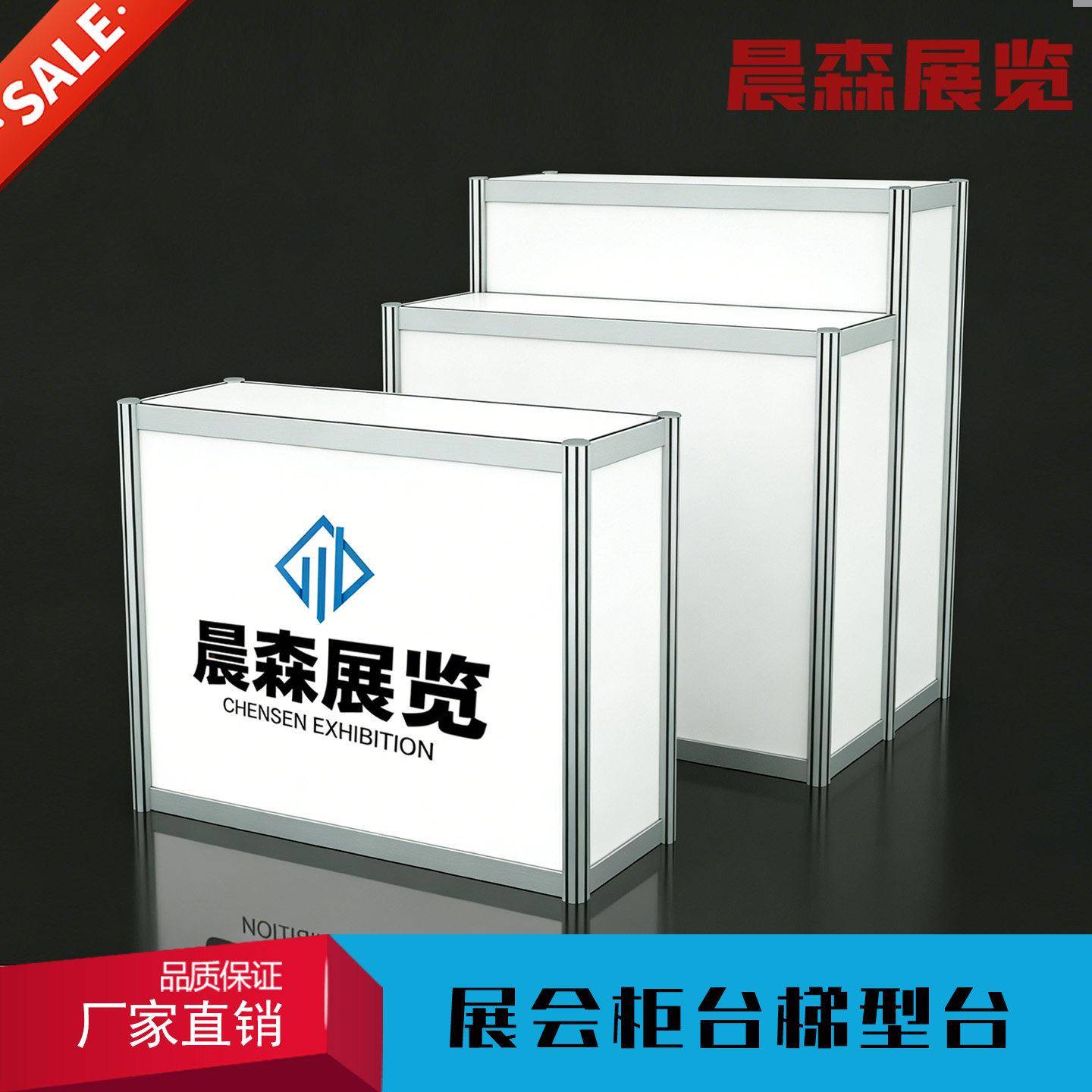 展会广交会梯形台柜台接待柜展示台拆装铝合金咨询桌