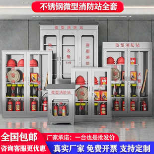 不锈钢消防柜微型消防站器材柜灭火箱建筑工地消防全套工具放置柜