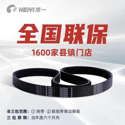 黑一齿形带 泰利农王滚筒带 东方红滚筒带 HC2680Li(4条)