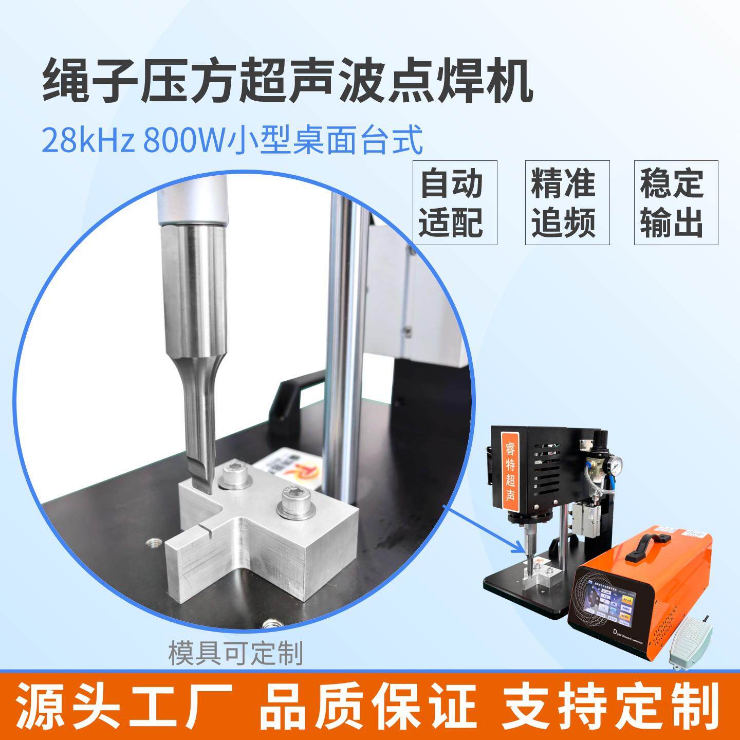 睿特|气动超声波点焊机粗细尼龙化纤塑料绳线子搭接压方成圈设备