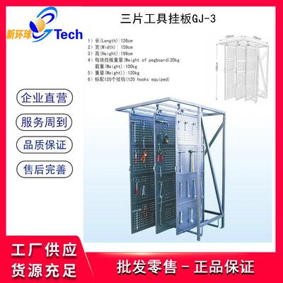 格林斯3片/5片/8片工具架GJ-3 GJ-5 GJ-8工具挂板汽修工具挂板