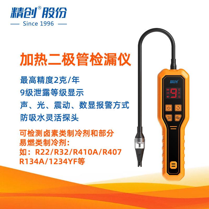 精创空调检漏仪便携式雪种泄漏汽修漏氟2g微漏快速查漏ELD-270