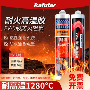 卡夫特K5800耐高温密封胶防火阻燃密封胶锅炉修补填充耐温1280度