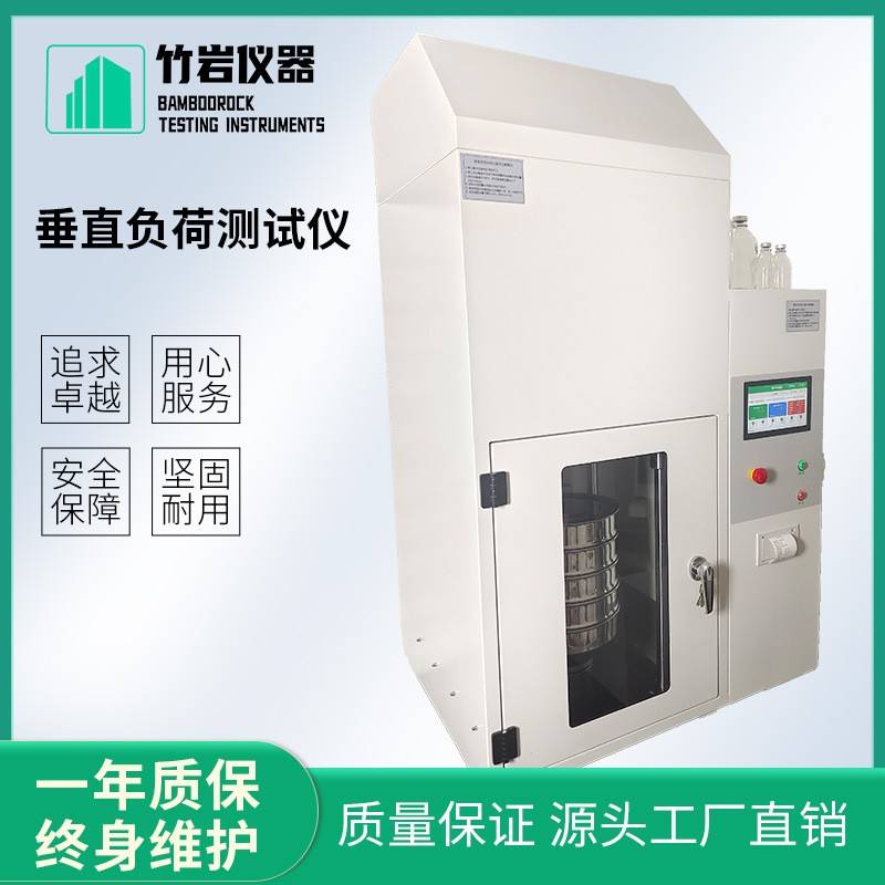 化妆品瓶垂直负荷测试仪垂直载荷强度测定仪竹岩仪器