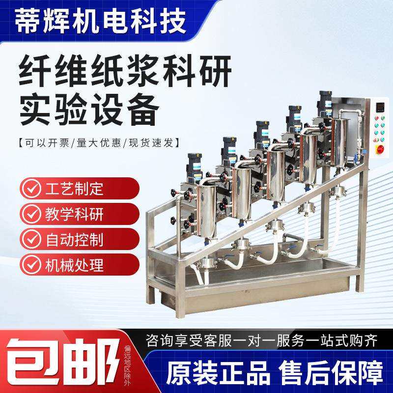 4级保尔纤维筛分仪5级鲍尔筛分仪造纸实验室测定纸浆纤维厂