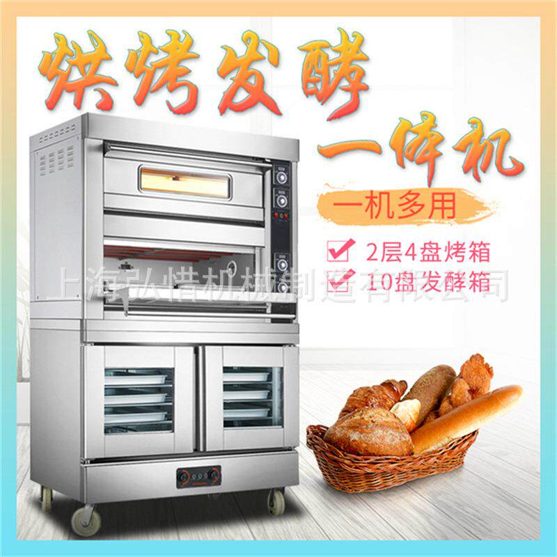 两层四盘电烤箱十盘醒发箱上烤箱下发酵箱烤箱醒发烘焙组合炉
