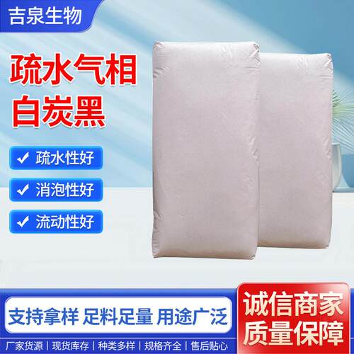 现货供应气相法白炭黑疏水型二氧化硅 增稠性好疏水二氧化硅