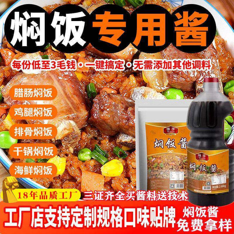 排骨酱懒人焖饭酱汁商用酱香排骨闷饭腊肠焖饭酱元气干锅焖饭专用