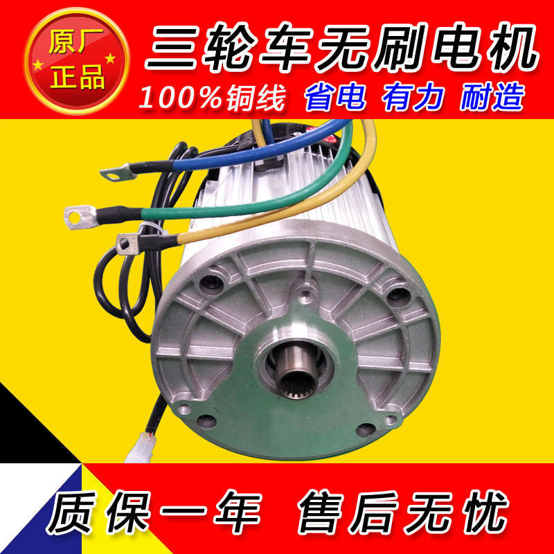 大阳电动 大江机电机60v72v1200w1500w2200w 珠峰用电三轮车