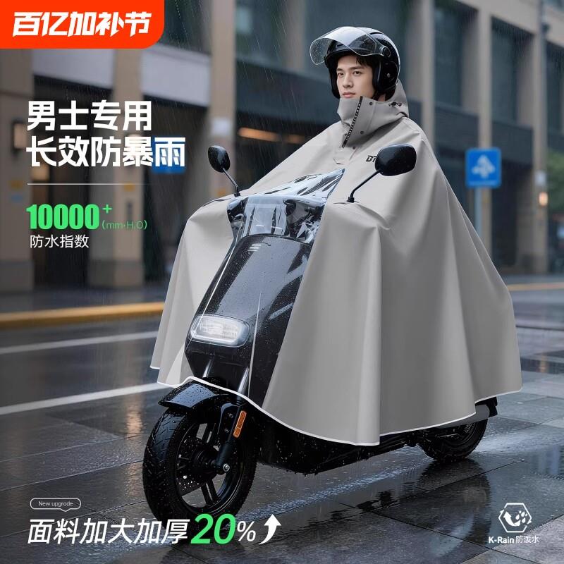 雨衣男款电动车加大加厚单人专用摩托长版全身防暴雨雨披透气