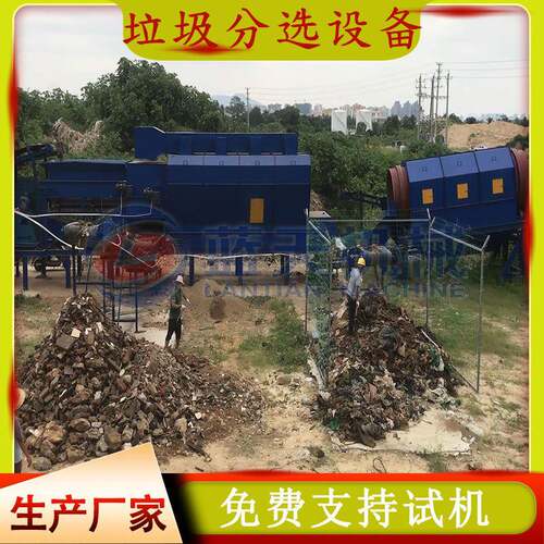 生活垃圾自动分选机环保设备建筑垃圾滚筒筛分机填埋垃圾分拣机
