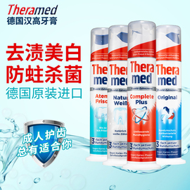 德国汉高Theramed进口立式按压牙膏成人美白护龈去黄清新口气100g