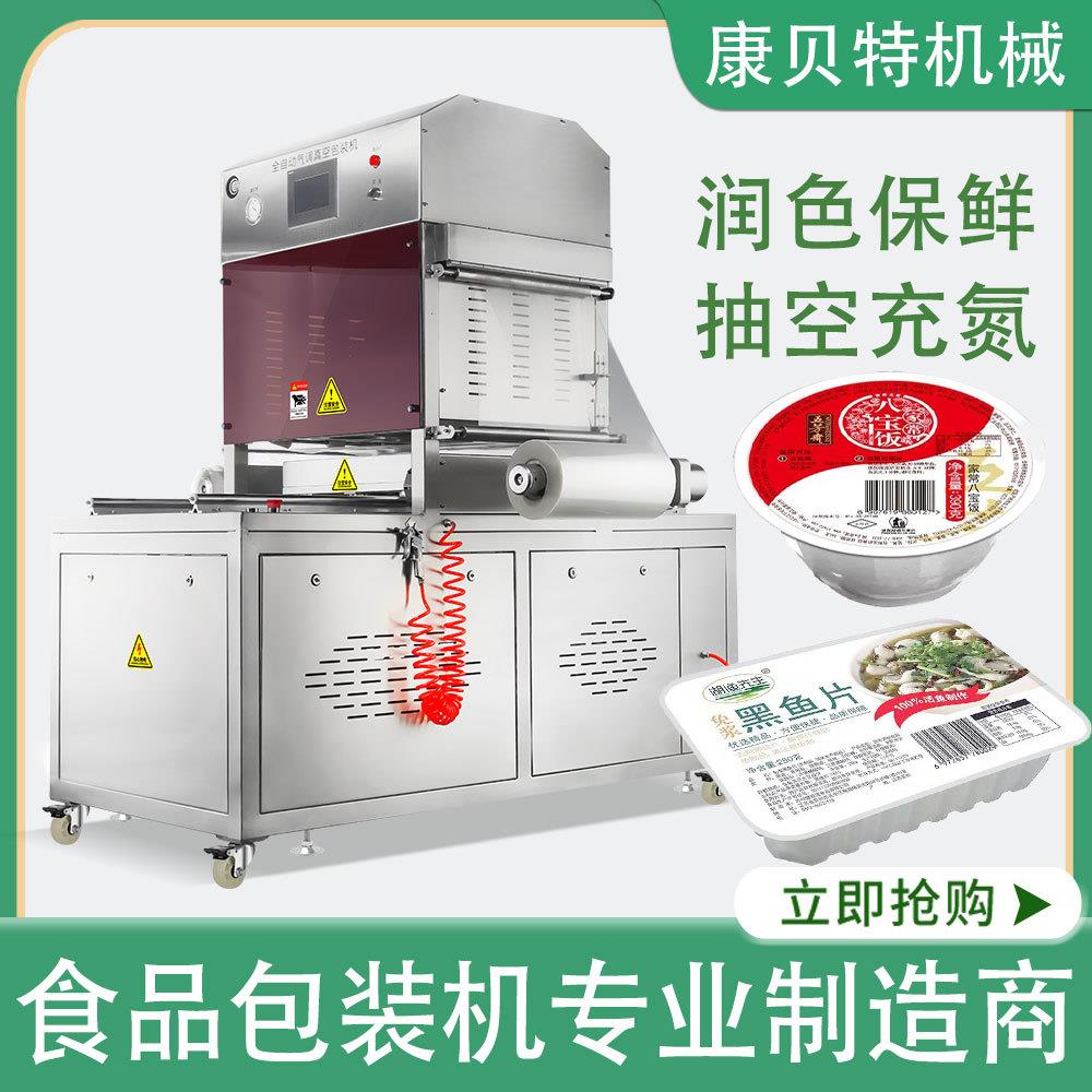 锁鲜盒包装机 八宝饭真空封碗包装机 食品全自动包装机