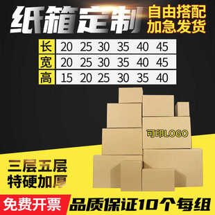 盒快递箱子五层小批量方形打包扁平工厂 批发纸箱直销硬纸特包装