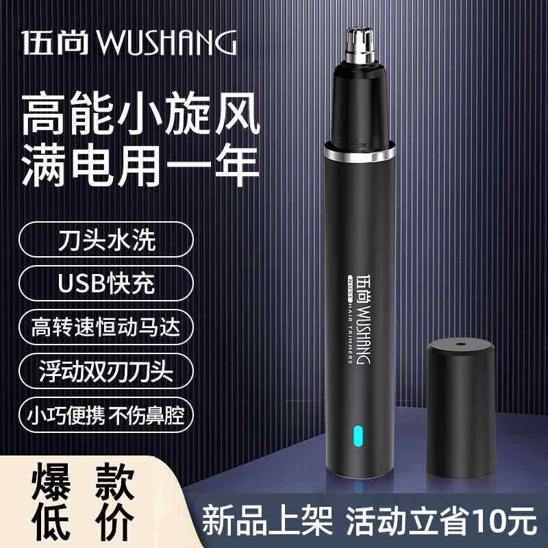 鼻毛修剪器男士电动剃毛刮鼻孔鼻子剪补洞贴清理神器男女通用充电