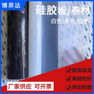 白色硅胶板耐高温垫片透明硅胶皮片材带3M背胶磨砂硅胶块卷材