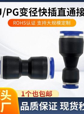 PU塑料气管快速接头PG直通变径快插4/6/8/10/12/14/16/10-8/12-10