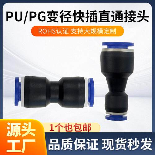 PU塑料气管快速接头PG直通变径快插4/6/8/10/12/14/16/10-8/12-10