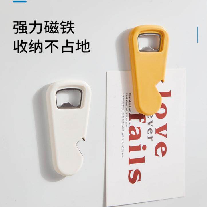 磁吸开瓶器冰箱贴开瓶盖神器啤酒起瓶器家用启瓶器开酒器酒瓶起子