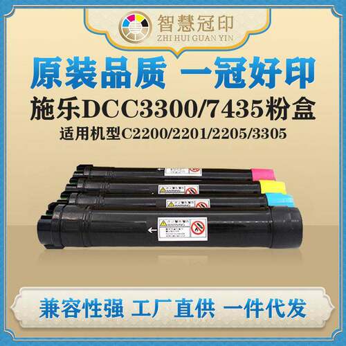 兼容施乐DCC3300/7435粉盒适用C2200/2201/2205/3305/C/复印机