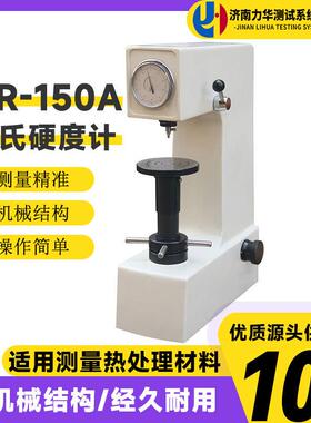 HRC自动硬度计表面洛氏硬度测量仪HR-150A指针式洛氏硬度计