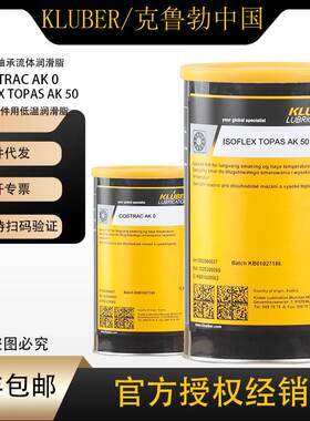 德国进口克鲁勃KLUBER COSTRAC AK 0 50 塑料部件低温流体润滑脂