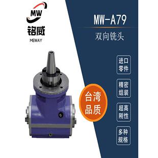 双向铣头 侧铣头MW-A79 龙门铣头 直角铣头 高精度 厂家供应 包邮
