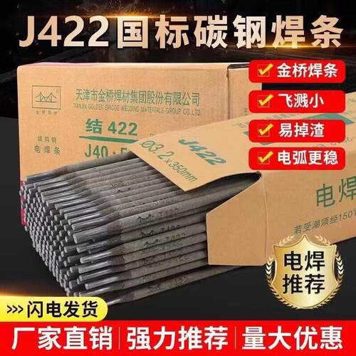 金桥2.5/ 3.2/ 4.0mm碳钢电焊条1公斤家用手提焊机用j422焊条正品