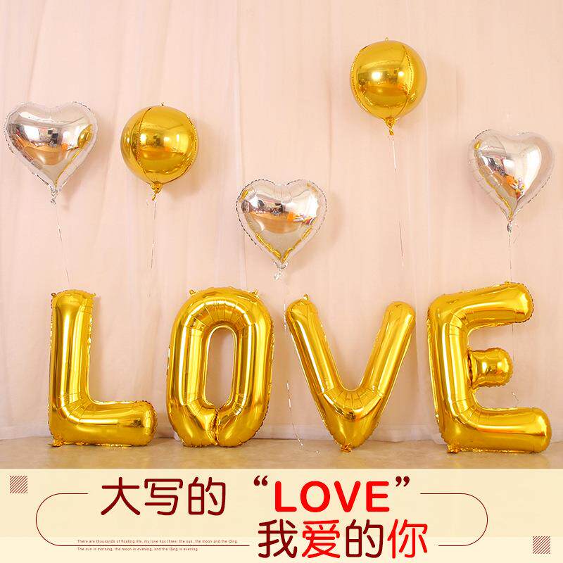 直销新款婚庆用品铝箔创意生日气球套装字母婚礼场景布置婚房装饰