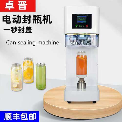 全自动封罐机易拉罐封口机商用茶饮店啤酒全智能封罐封盖机连锁款