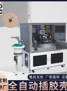 全自动双头入壳沾锡机穿壳机单头沾锡穿胶壳机两端剥皮沾锡穿胶机
