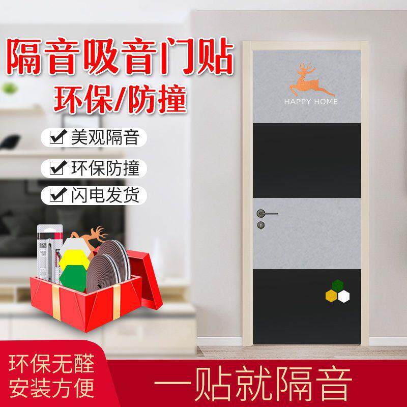 隔音门贴隔音板自粘房门密封隔音棉卧室隔音装饰毛毡隔音门板图片