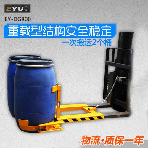 DG800抱箍式叉车专用装卸油桶夹具夹2个200L开口塑料桶胶桶搬运夹