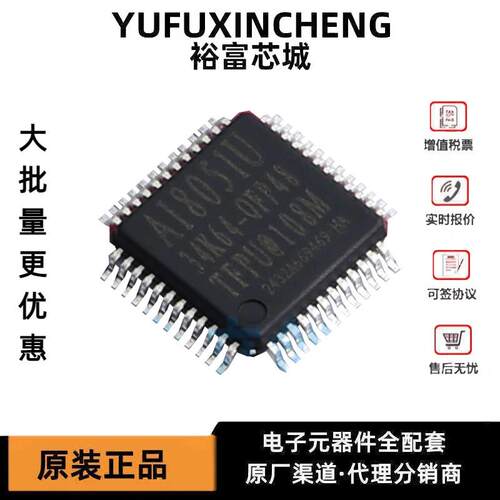 1-100片 AI8051U-34K64-QFP48 全新原装正品 微处理器单片机芯片