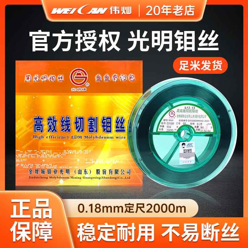 切割配件大全线切割钼丝0.18mm 光明牌定尺2400米2000山东