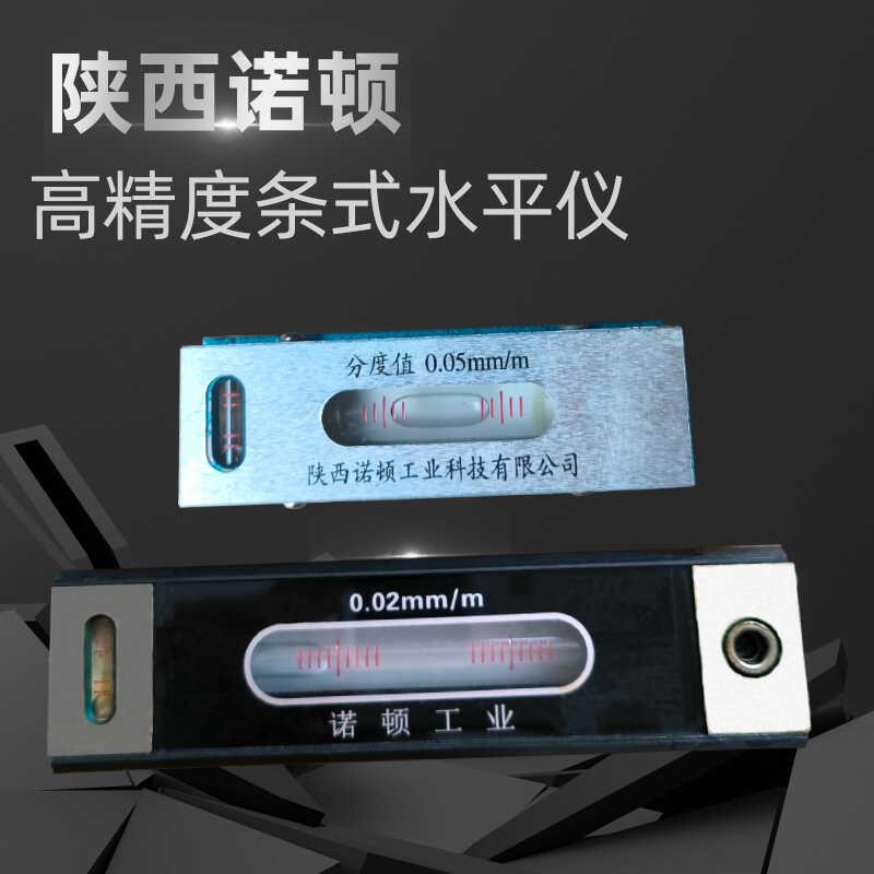 诺顿机床调试条式水平仪/框式钳工水平仪100/150/200/250/0.02mm