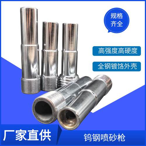 华翔喷砂机配件喷砂咀细螺纹喷砂枪钨钢耐磨单进风喷砂枪多种规格