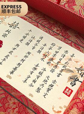 辰安纯手写订婚书婚书卷轴送日子书聘书折页定制结婚送礼高级中式