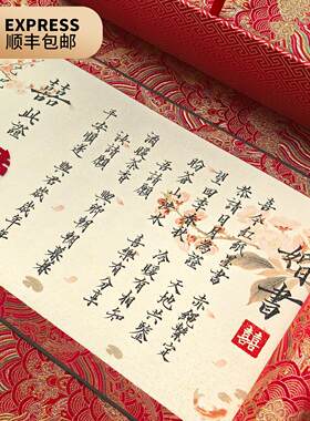 辰安纯手写订婚书婚书卷轴送日子书聘书折页定制结婚送礼高级中式