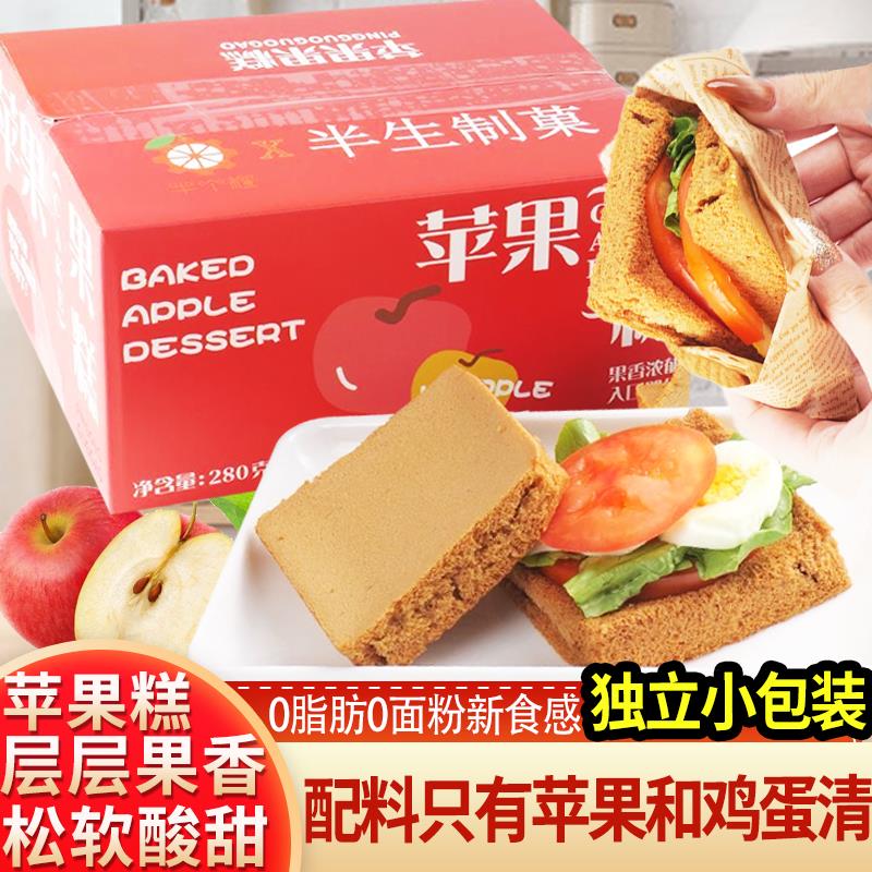 半个橙苹果糕点心糕点零食休闲小吃食品面包早餐软糕代餐满苹果香