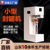 半自动易拉罐封口机纸罐小金碗封罐机马口铁铝罐封口机密封