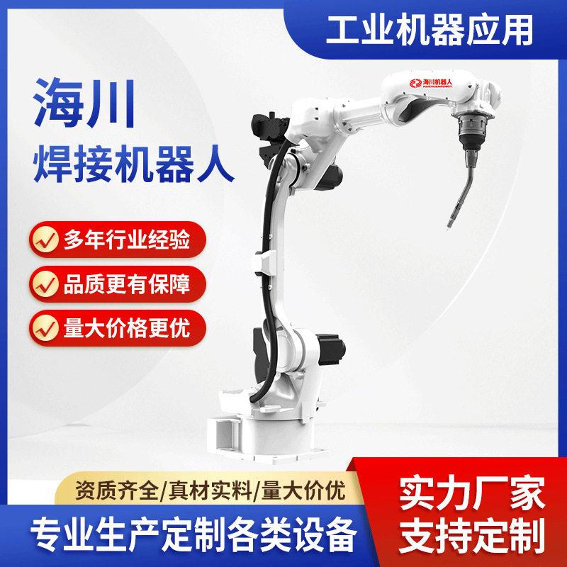 工业六轴机械手焊接机器人自动打磨焊接机械手工业自动化机械设备