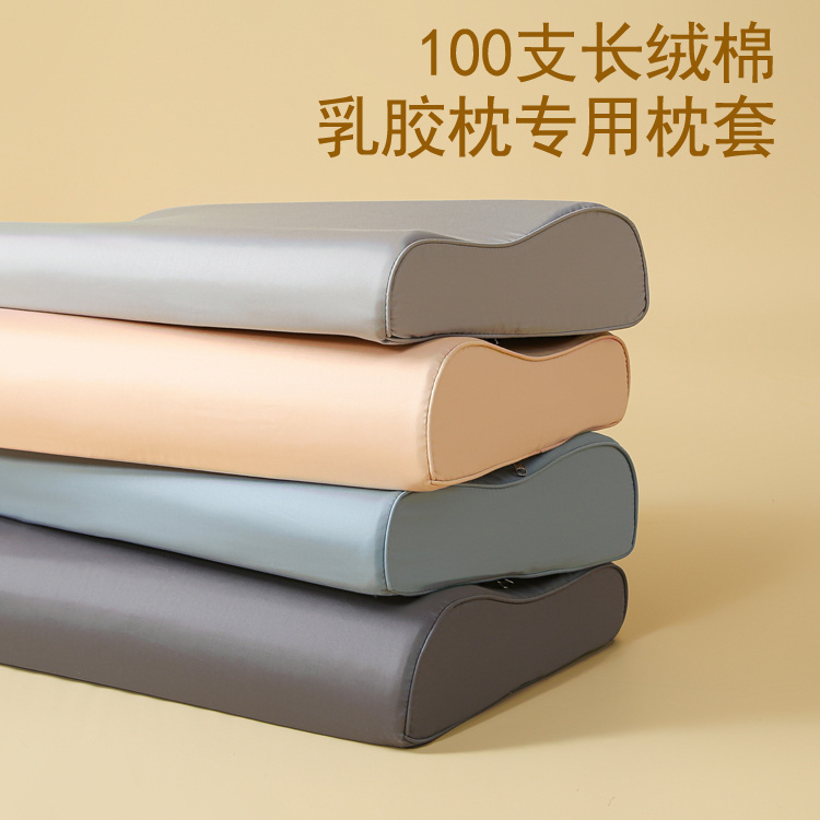 100支长绒棉纯色全棉立体乳胶枕枕套40x60记忆枕30x50高低枕头套