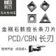 长条金刚石PCD刀片CCGT09T304R金钢宝石刀头CCGT060204R SCGT09T3
